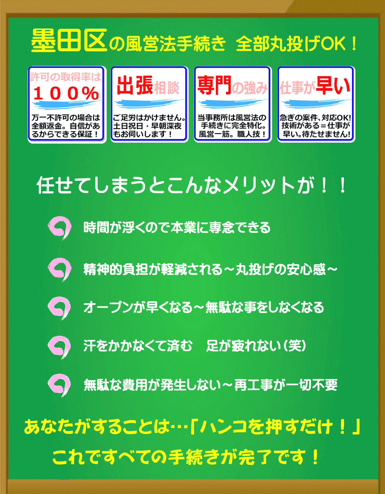 墨田区の風営法手続き（深夜酒類提供飲食店営業の届出）は富岡行政法務事務所にすべてお任せください。