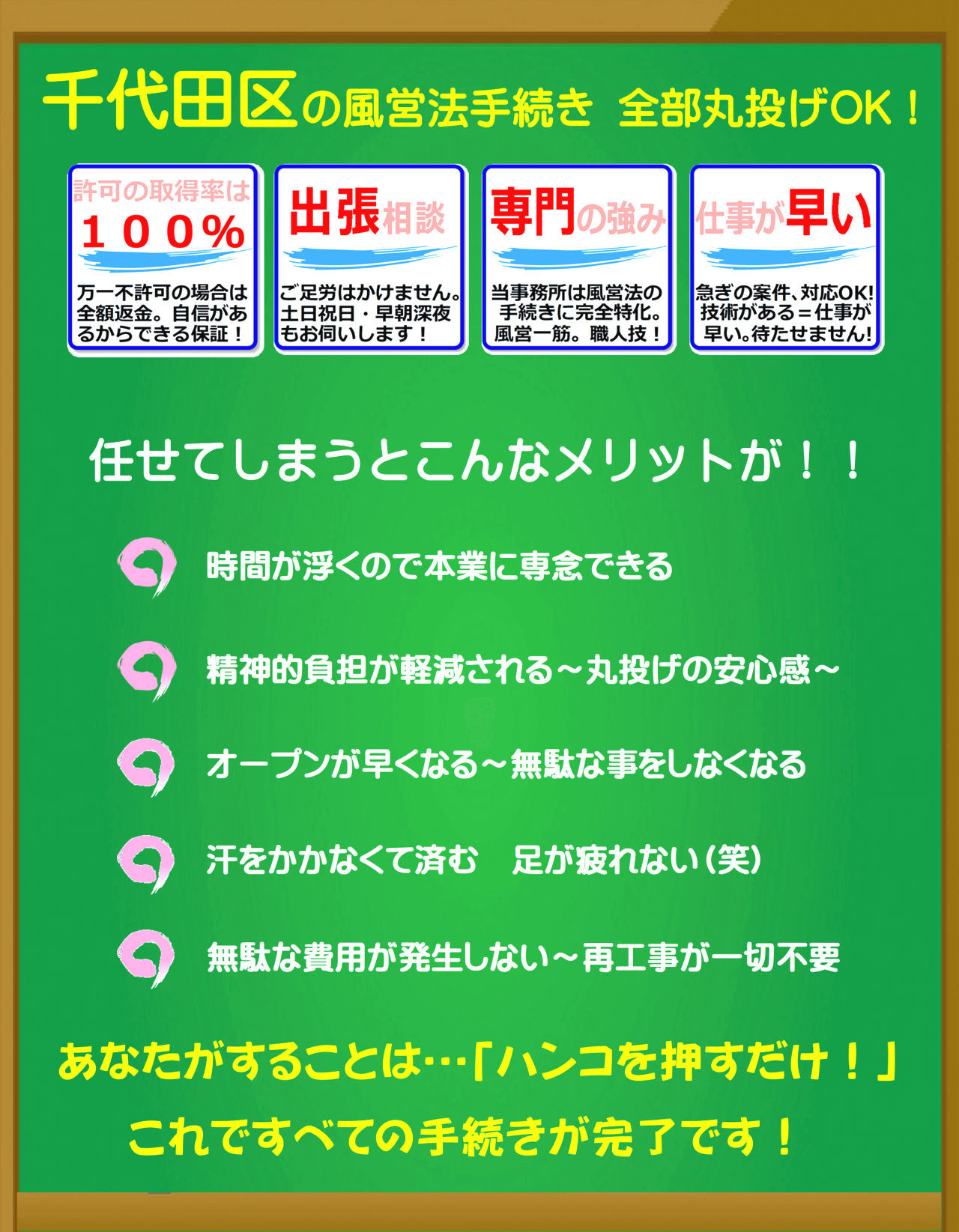 千代田区の風営法手続き（特定遊興飲食店営業の許可申請）は富岡行政法務事務所にすべてお任せください。