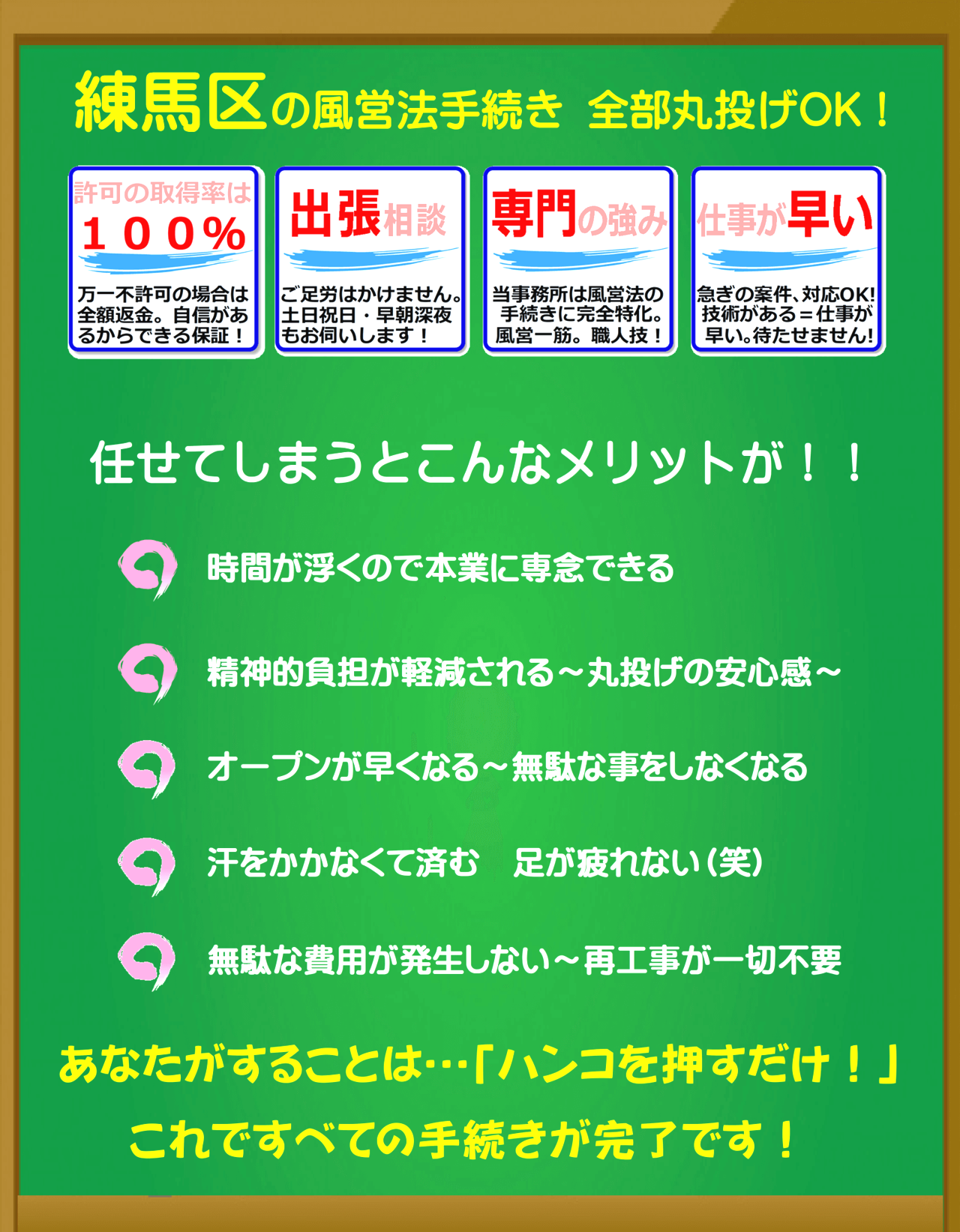 練馬区の風営法手続き（深夜酒類提供飲食店営業の届出）は富岡行政法務事務所にすべてお任せください。