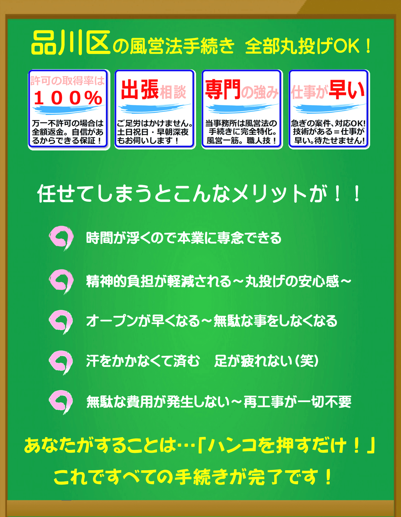 品川区の風営法手続き（深夜酒類提供飲食店営業の届出）は富岡行政法務事務所にすべてお任せください。