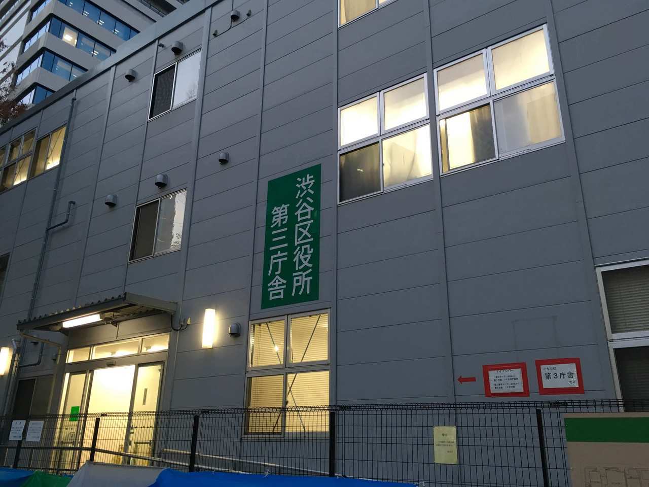 渋谷区の飲食店営業許可申請｜渋谷区役所（保健所）は仮庁舎です…