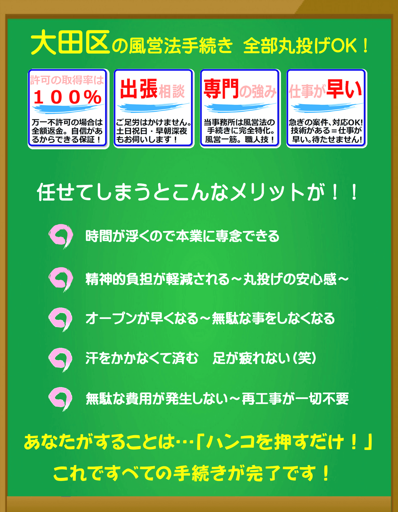 大田区の風営法手続き（特定遊興飲食店営業の許可申請）は富岡行政法務事務所にすべてお任せください。