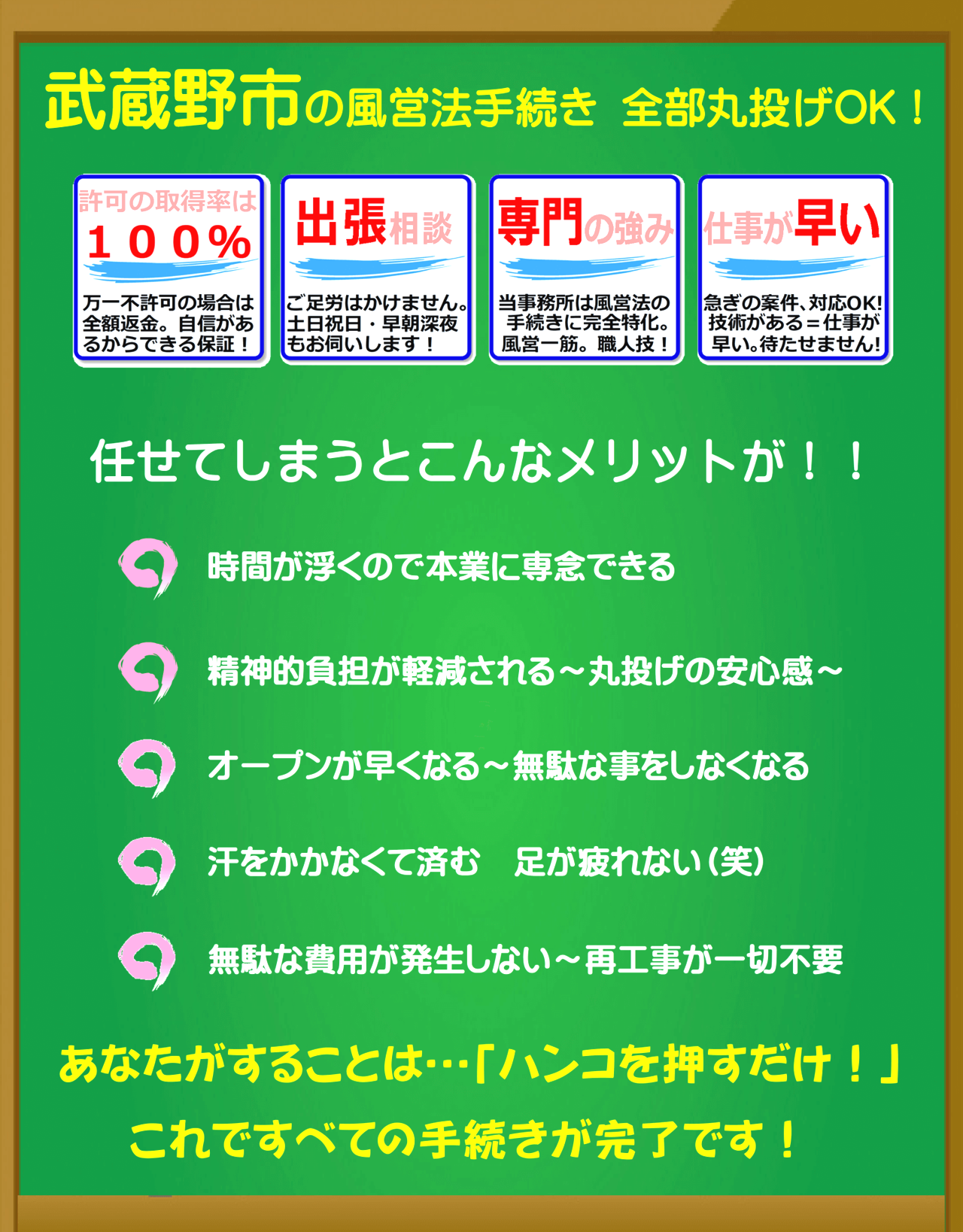 武蔵野市の風営法手続き（特定遊興飲食店営業の許可申請）は富岡行政法務事務所にすべてお任せください。