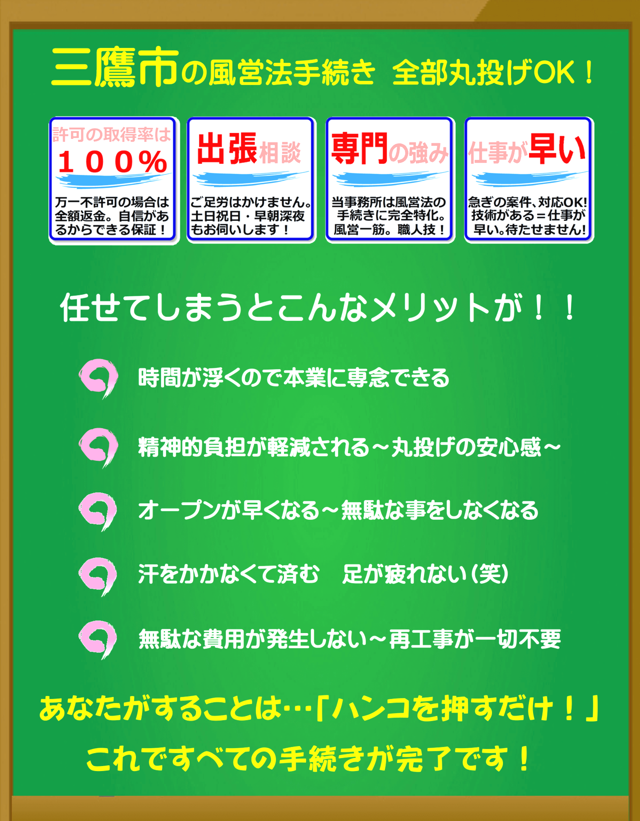 三鷹市の風営法手続き（深夜酒類提供飲食店営業の届出）は富岡行政法務事務所にすべてお任せください。