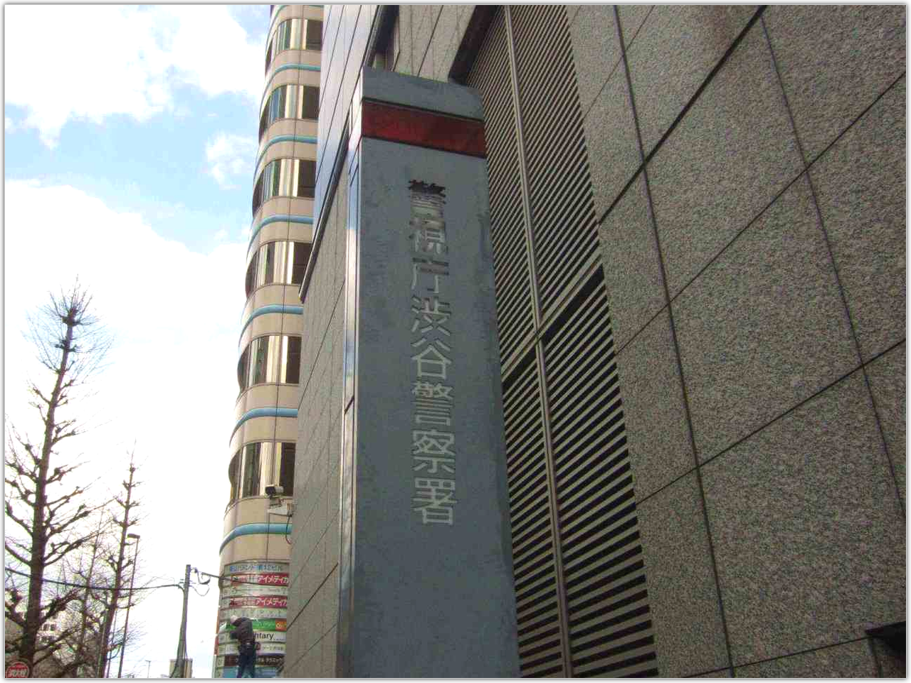 渋谷警察署の風俗営業許可は、５階の生活安全課が窓口です