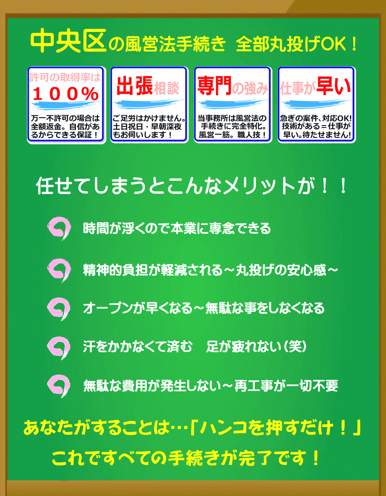 中央区｜中央警察署の風俗営業許可・風営法手続きは、富岡行政法務事務所にすべてお任せください