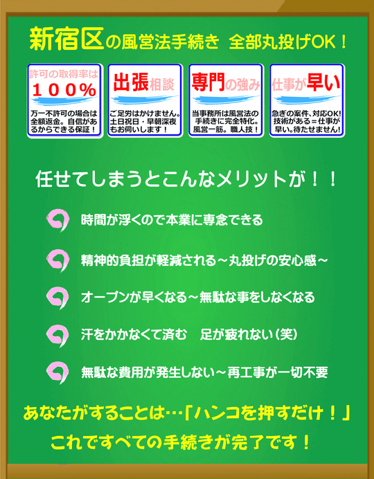 新宿区でデリヘルを開業する！｜警察への届出ってどうやるの？｜東京都内の風俗営業許可・風営法手続き専門｜富岡行政法務事務所・風営法の手続き相談センター