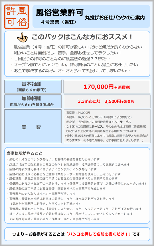 報酬・サービス内容｜報酬はかかるけど今日から風営法の悩みはゼロに！｜東京都内の風俗営業許可・風営法手続き専門｜富岡行政法務事務所・風営法の手続き相談 センター