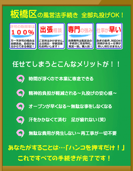 板橋区｜志村警察署の風俗営業許可・風営法手続きは、富岡行政法務事務所にすべてお任せください
