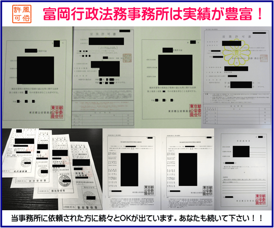 ゲームセンターの開業と風俗営業許可 規制は 営業時間は 東京都内の風俗営業許可 風営法手続き専門 富岡行政法務事務所 風営法の手続き相談センター