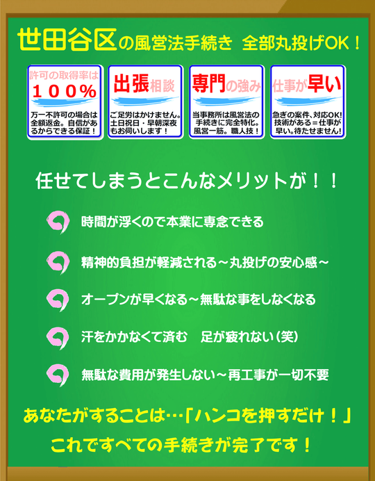 世田谷区の風俗営業許可、風営法手続き（雀荘、マージャン店開業）は富岡行政法務事務所にすべてお任せください。
