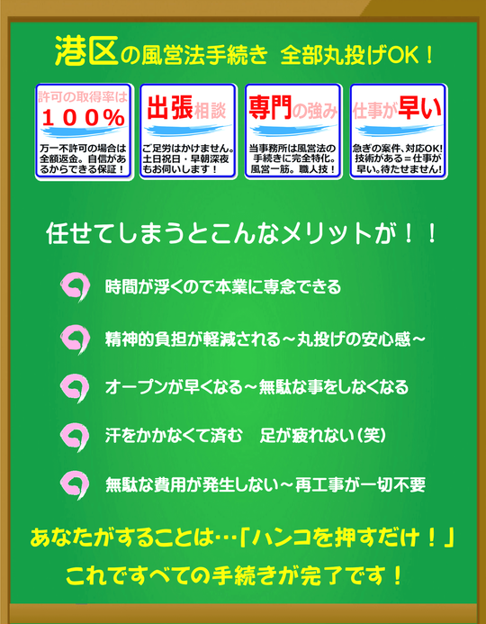 港区｜三田警察署の風俗営業許可・風営法手続きは、富岡行政法務事務所にすべてお任せください