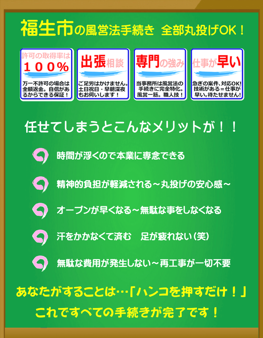 福生市の風営法手続き（スナック、バー開業）は富岡行政法務事務所にすべてお任せください。