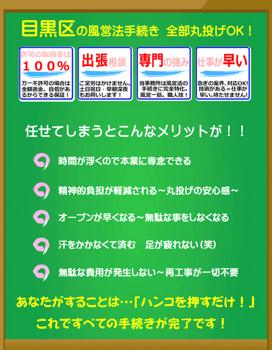 目黒区の風俗営業許可、風営法手続き（キャバクラ、ホストクラブ開業）は富岡行政法務事務所にすべてお任せください。